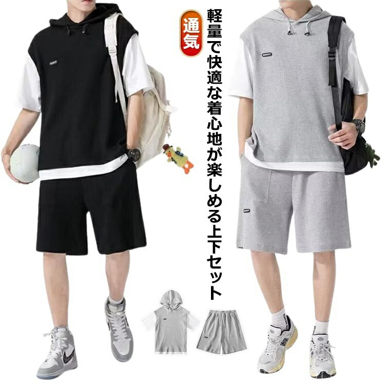 【送料無料】ジャージ 上下セット ジャージ スウェット上下セット メンズ 半袖パーカー 短パン ワッフ..
