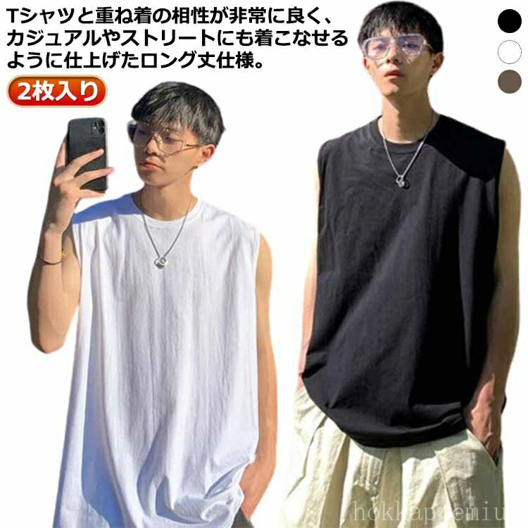 【送料無料】メンズ ロングタンクトップ ロング タンク ベスト インナー 夏服 ゆったり 長め 無地 大きいサイズ レイヤード ブラック ホワイト グレー 黒 白 ピンク レディース 安い