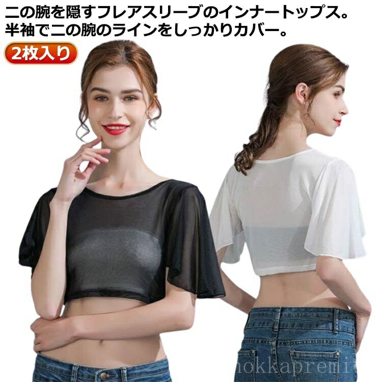 Other - 【送料無料】付け袖 重ね着 つけ袖 二の腕カバー レディース プルオーバー ノースリーブ用付け袖 重ね着 肌着 クルーネック 夏 インナー 半袖 フリル袖 付け袖 トップス フリル レース