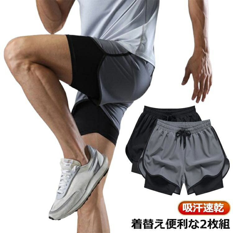 【送料無料】ランニングパンツ メンズ インナー付き ハーフパンツ 春 夏 ジムウェア ショートパンツ スポーツウエア ショーパン トレーニングウェア 防臭 通気 吸汗速乾 短パン
