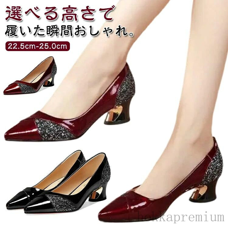【送料無料】チャンキーヒール パンプス キラキラ 痛くない ヒール 太め ローヒール 結婚式 疲れない ポインテッドトゥ パーティーシューズ 歩きやすい オフィスパンプス 卒業式