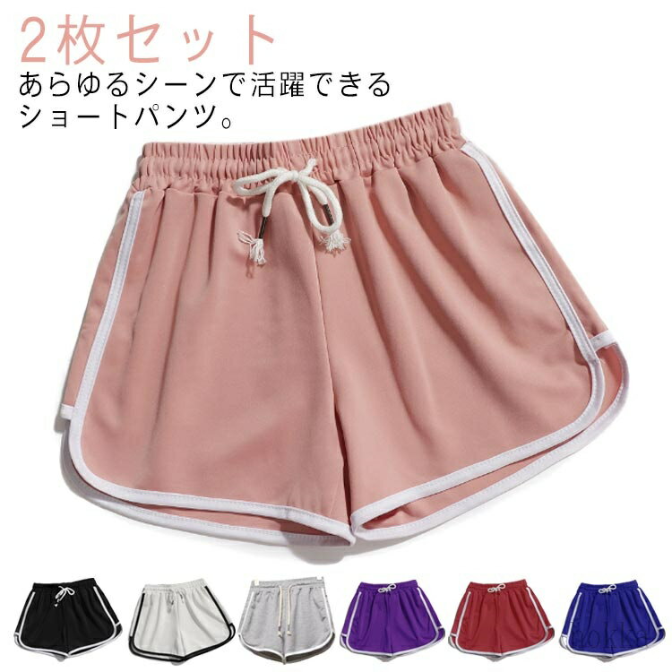 Rakuten - 【送料無料】ショートパンツ レディース 短パン 2枚セット ライン入り ショーパン ハーフパンツ 部屋着 ルームウェア スウェットパンツ 夏 春 速乾 ジム 運動 スポーツ ヨガパンツ