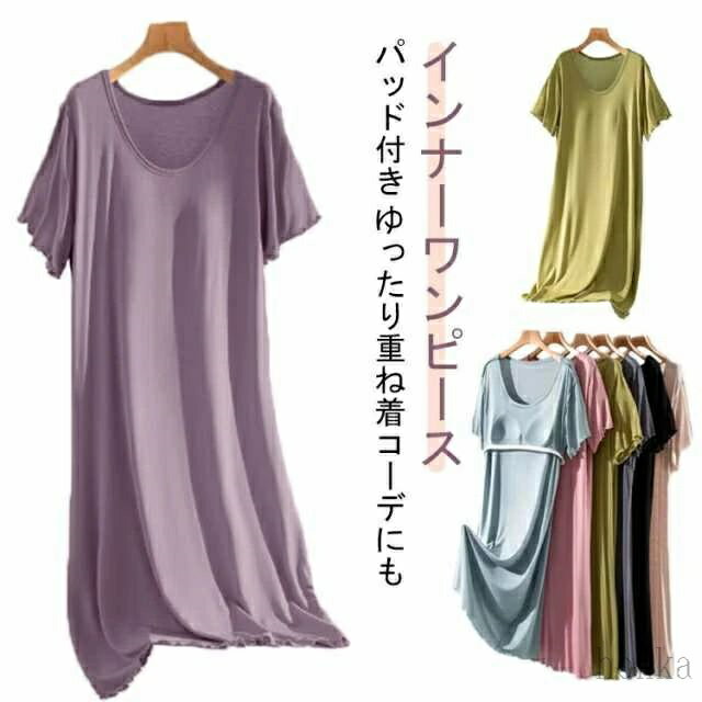 Rakuten - 【送料無料】ワンピース カップ付き レディース 半袖 ルームウェア パジャマ 部屋着 ロング丈 Aライン 透けない ストレッチ 通気性 大きいサイズ 体型カバー ワンピ リラックス 速乾