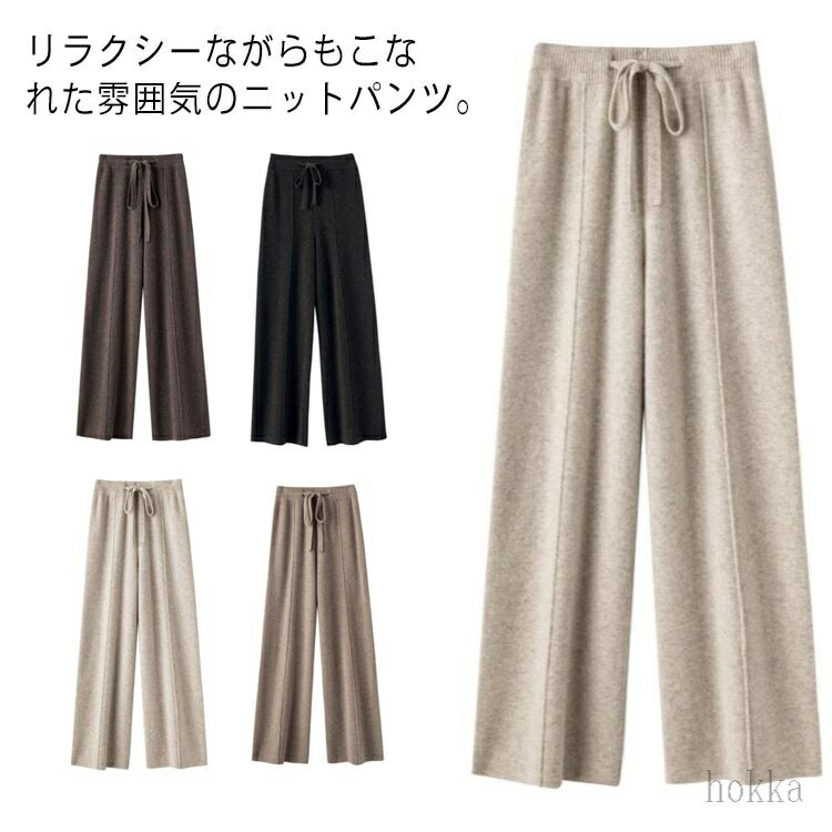 【送料無料】ニットパンツ レディース 秋冬 春 ワイドパンツ ロングパンツ ウエストゴム ガウチョ ゆるパンツ ストレートパンツ スラックス イージーパンツ フレアパンツ