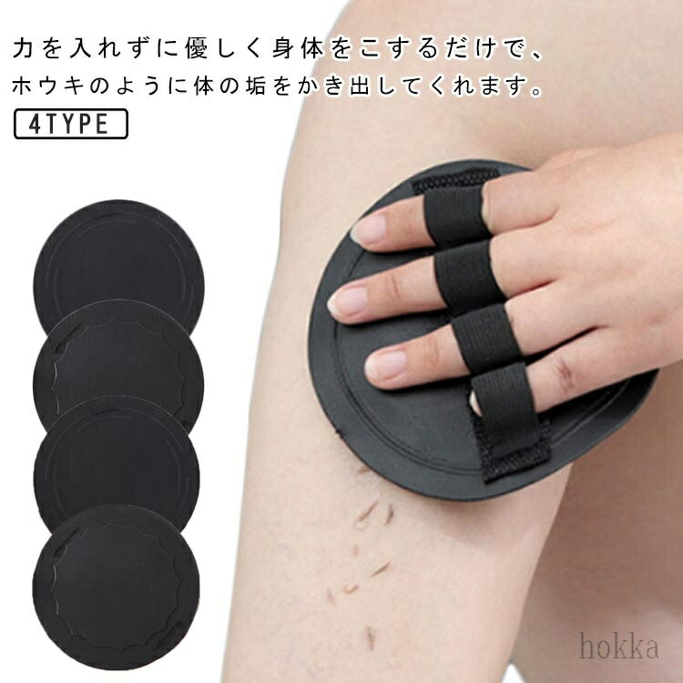 Body Towels - 【送料無料】5個セット ツルツル美肌 あかすり 天然ゴム 痛くない お肌に優しい 体 汚れ あかを落とす ピッカピカ お肌 角質取り 垢すりタオル ボディケア 角栓 角質 角質ケア