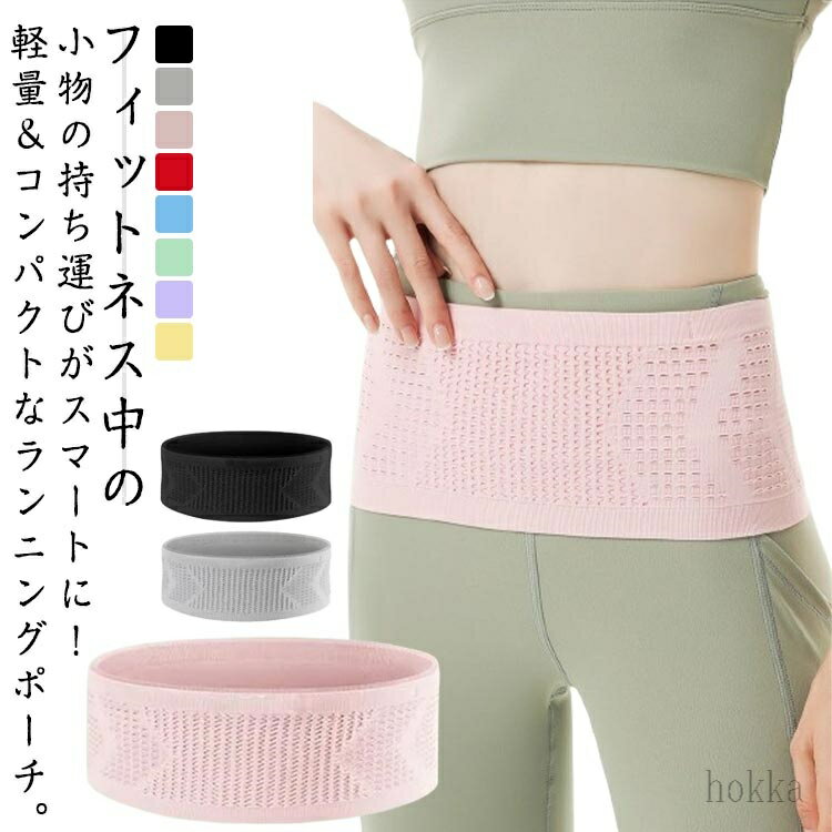 【送料無料】ランニングポーチ スマホ 超軽量 超薄 ランニングベルト メッシュ 通気性 ストレッチ 伸縮..