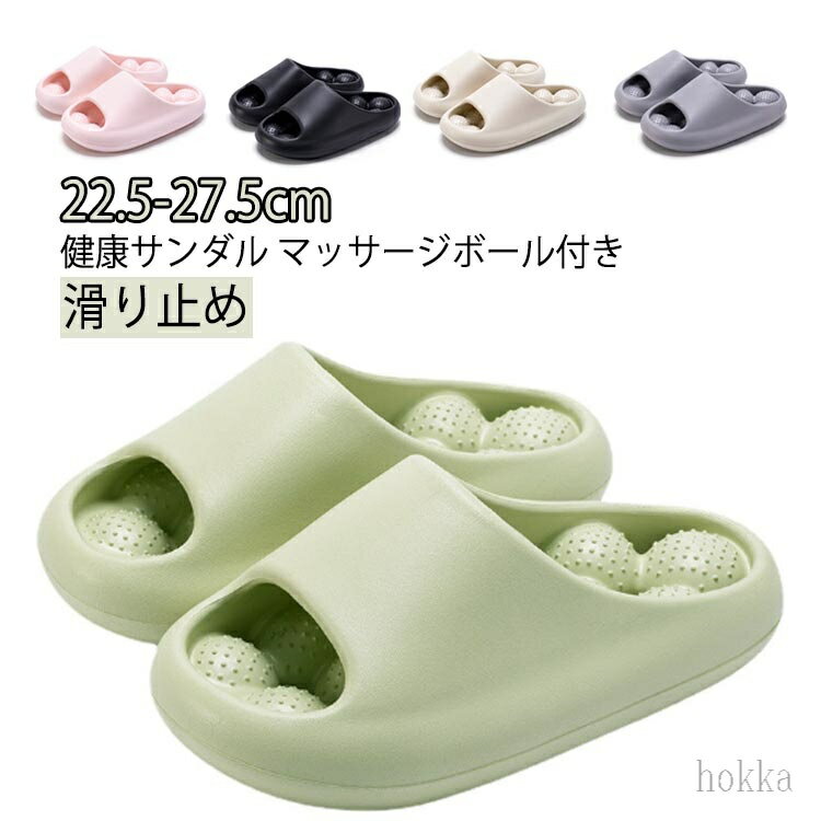 【送料無料】スリッパ 足つぼ マッサージ 健康サンダル 健康 サンダル 健康スリッパ レディース メンズ 浴室 滑り止め 穴あき オフィス 足裏 足うら 刺激 指圧 強力 室内 屋外 野外