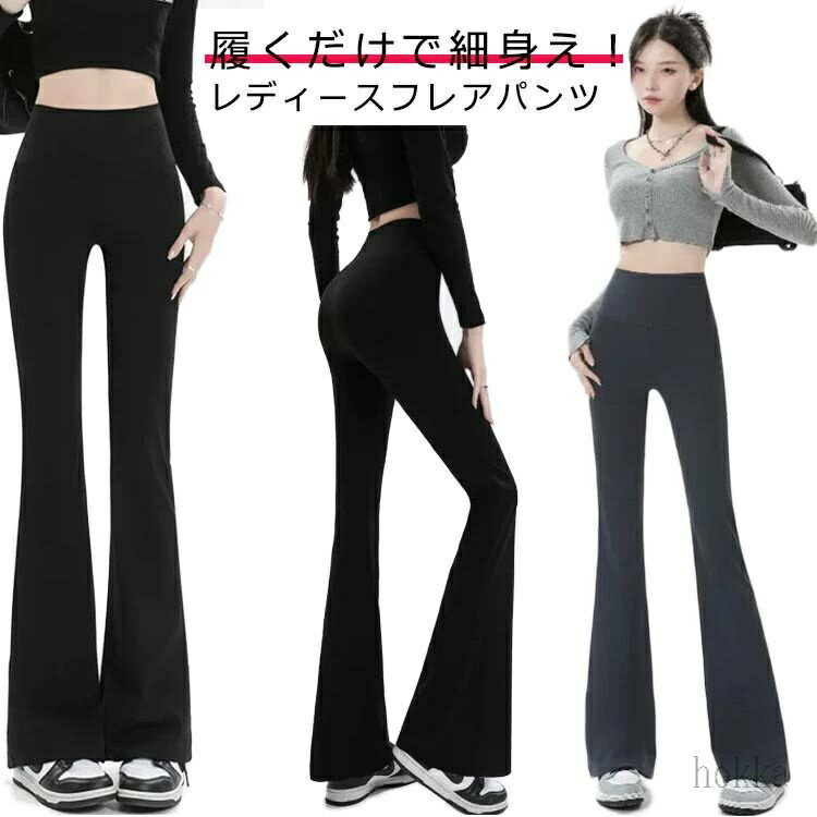 Rakuten - 【送料無料】ストレッチパンツ ヨガパンツ 美脚 レギンス ダンスパンツ フレアパンツ ヨガレギンス ダンス衣装 レディース ヨガウェア 着?せ ロングパンツ レギンス スパッツ