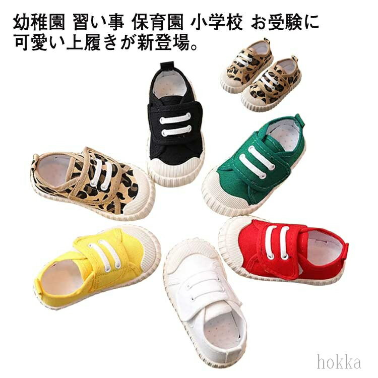 【送料無料】上履き キッズ 上靴 ベビー こども うわばき シューズ キャンバスシューズ 靴 スリッポン ..