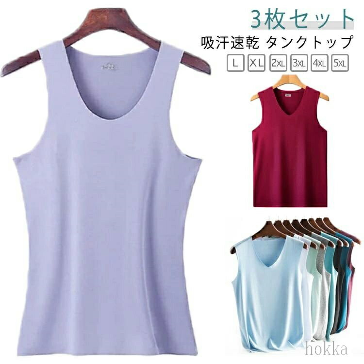 【送料無料】3枚セット 接触冷感 タンクトップ メンズ レディース トップス シームレス 無地 インナー 肌着 Vネック Uネック ひんやり 吸汗速乾 薄手 タ...