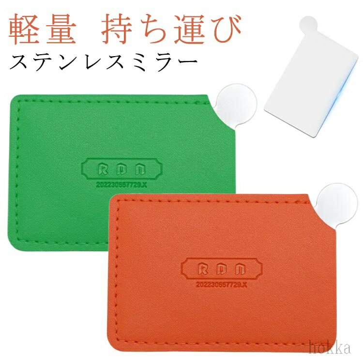 【送料無料】割れないミラー 手鏡 ハンドミラー ステンレス ポケットに入る コンパクトミラー カードサイズ