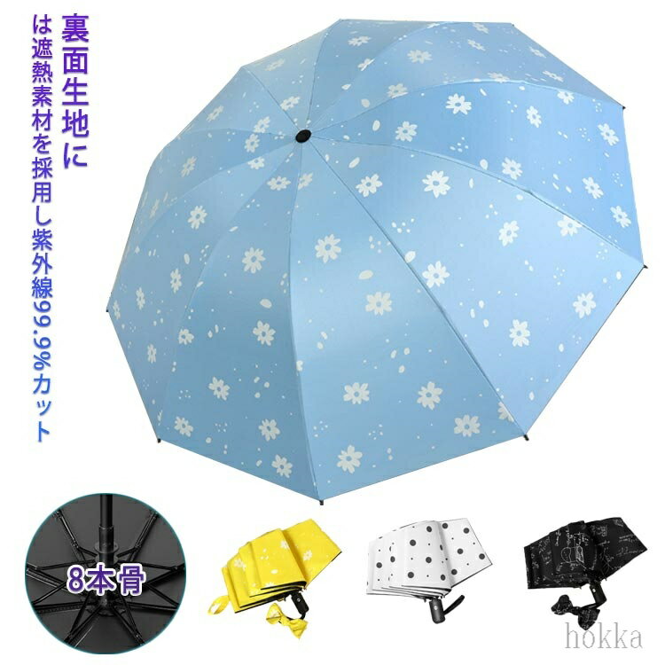 【送料無料】折りたたみ傘 撥水加工 開閉 自動 UV対策 耐風 日傘 遮光 雨傘 ワンタッチ 男性用 コンパクト 晴雨兼用