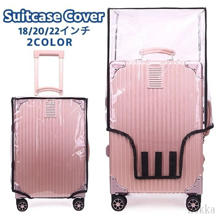 【送料無料】 スーツケースカバー キャリーバッグカバー キャリーケースカバー ラゲッジカバー 保護カ..