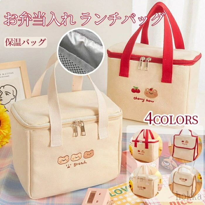 ランチバッグ 保冷 保温 保冷バッグ 保温バッグ 小型 お弁当 お弁当入れ お弁当バッグ 小さめ ショルダーバッグ