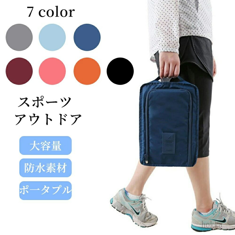 【送料無料】 シューズケース シューズバッグ シューズ袋 靴袋 シューズ入れ メンズ レディース 防水 半透明 防塵 ファスナー 靴入れ袋 上履き入れ 収納 大人 高校生 中学生 男の子 女の子 旅行