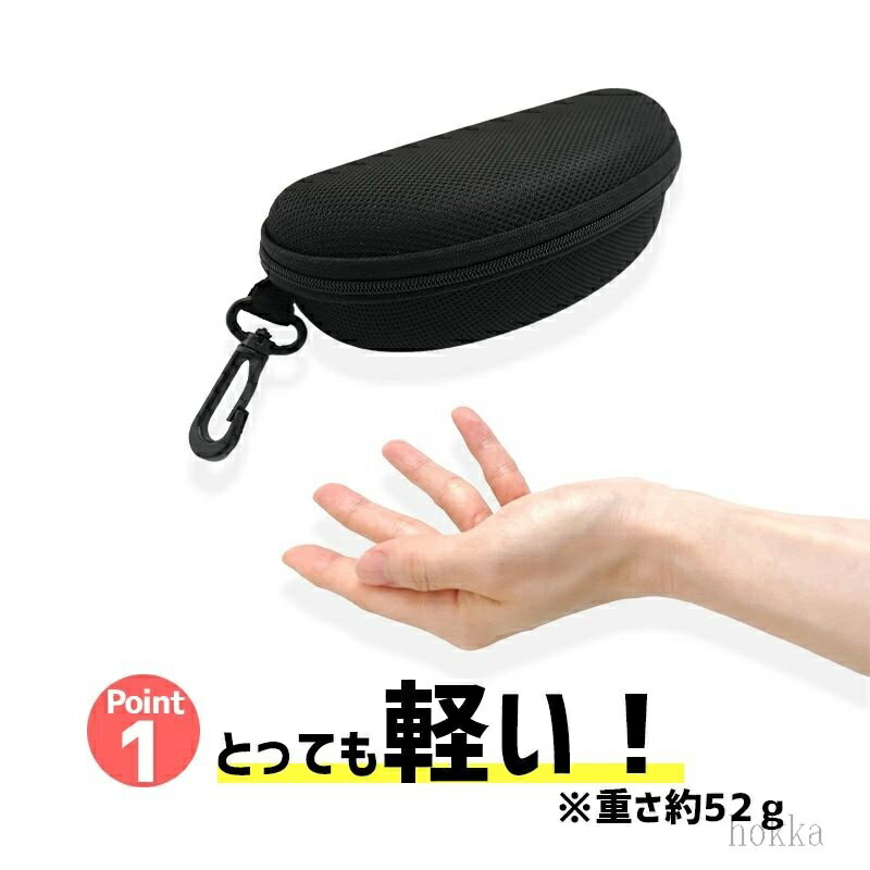 Rakuten - 【送料無料】メガネケース サングラスケース セミハードケース フック付き 持ち運び 立体 携帯 便利 眼鏡ケース 眼鏡収納 ケース めがね