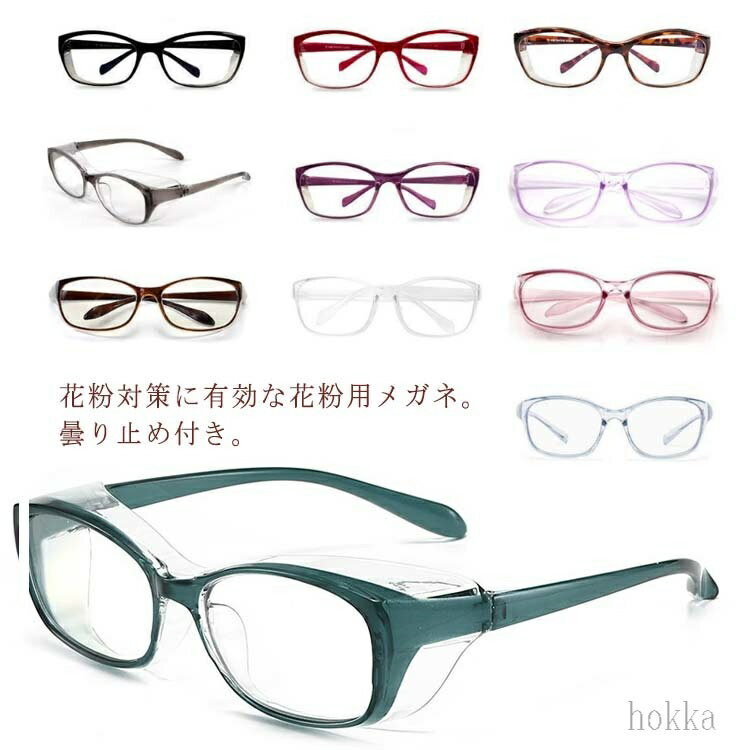 【送料無料】UVカット 対策 メンズ 紫外線 通学 通勤 レディース 花粉メガネ 粉塵 花粉対策 ゴーグル ..