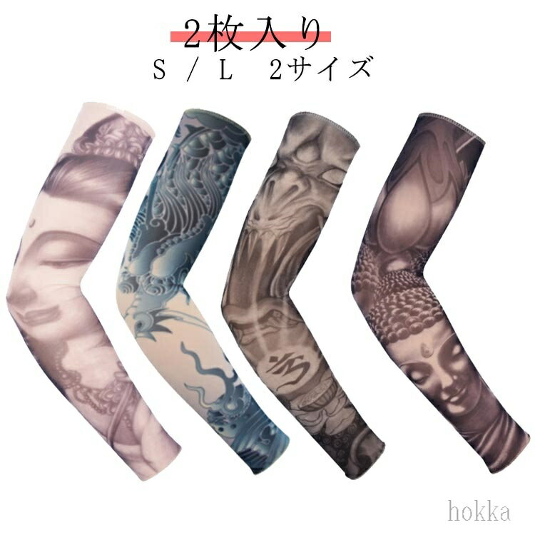 【送料無料】アーム 日焼け防止 uvカット おしゃれ タトゥー風アームカバー 2枚入り タトゥースリーブ レディース メンズ アームカバー