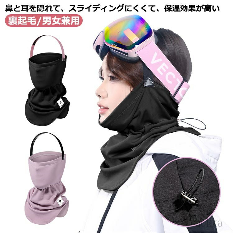 【送料無料】バイク スキーネックウォーマー ネックカバー 防寒 レディース メンズ フェイスカバー ス..