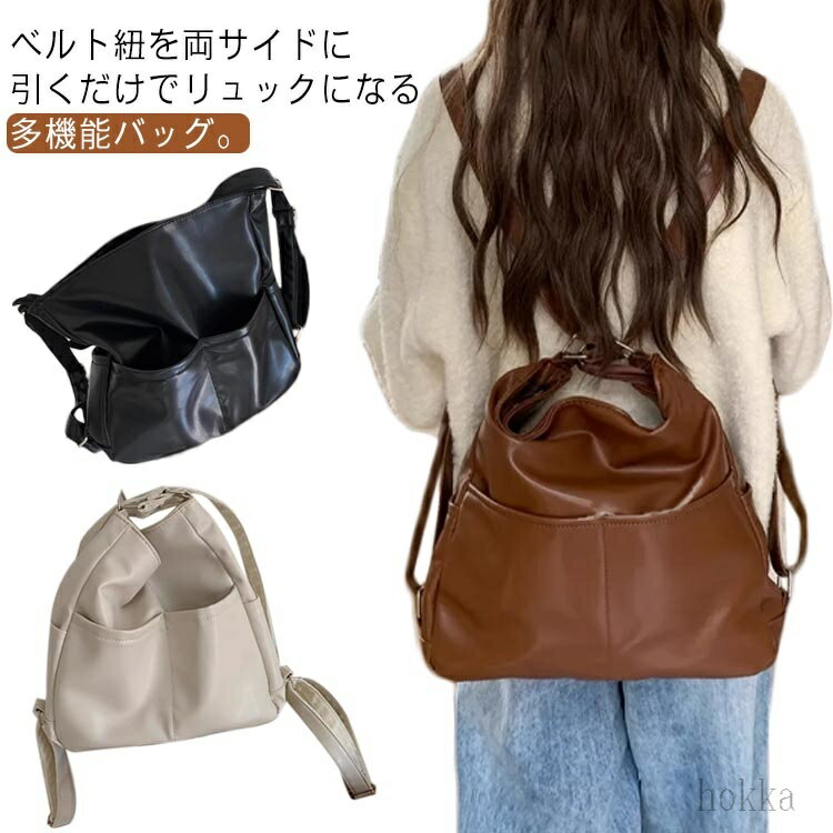 Rakuten - 【送料無料】肩掛け 3WAY 2WAY レディース ボディバッグ ショルダーリュック 斜めがけ 引っ張りリュック 簡単リュック バッグ