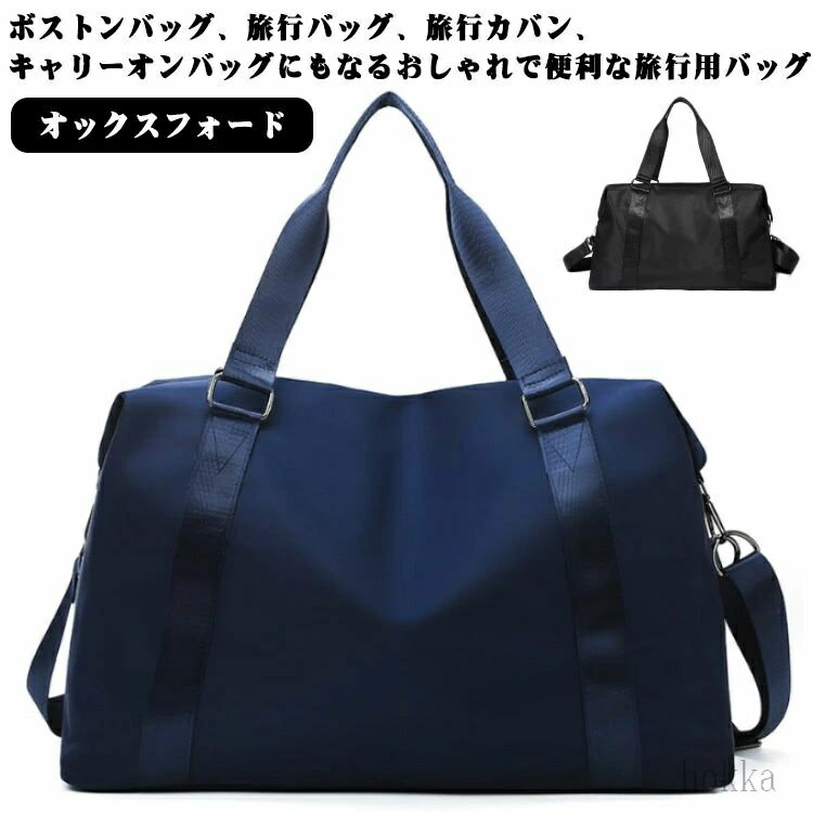 【送料無料】旅行 修学旅行 レディース メンズ 大容量 オックスフォード 旅行バッグ 軽量 高校生 男子 ゴルフ おしゃれ 1泊 軽い 一泊