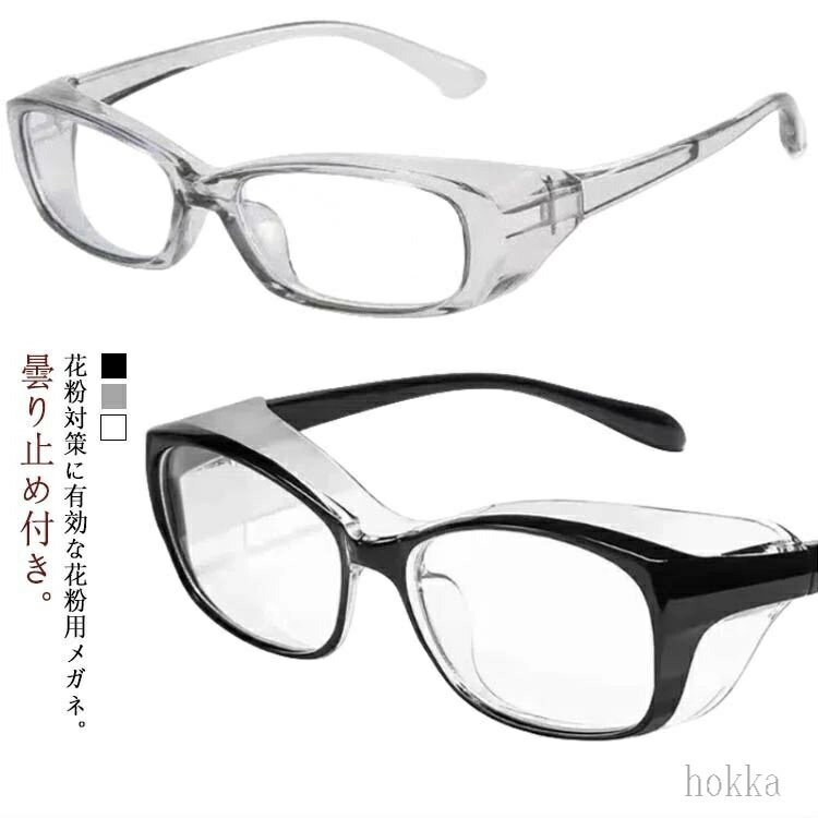 【送料無料】UVカット 紫外線カット ブルーライト防止 花粉ゴーグル 保護メガネ 花粉対策 花粉眼鏡 ク..
