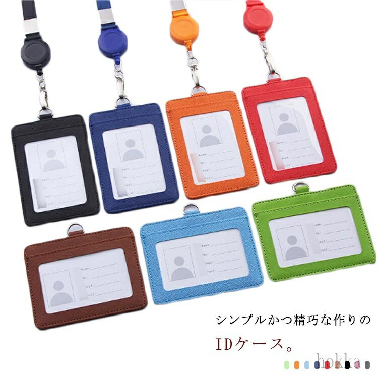 【送料無料】合皮 カード入れ 定期入れ のびるリール IDカードホルダー 社員証入れ 社員証ケース IDケース 横型 ICカード入れ