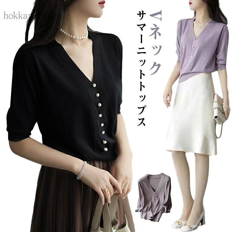 【送料無料】シンプル 薄手 着?せ Vネック tシャツ リブ ニット サマーニット ニットトップス 半袖ニット おしゃれ レディース トップス