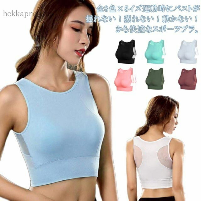【送料無料】ランニング ヨガウェア タンクトップ ブラジャー ブラトップ ブラ フィットネス レディース スポーツウェア スポーツブラ