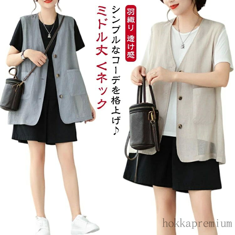 Rakuten - 【送料無料】アウタ ジャケット ノースリーブ ベスト Vネック ミドル丈 ロング レディース ジレベスト ベスト 綿麻 シアーベスト