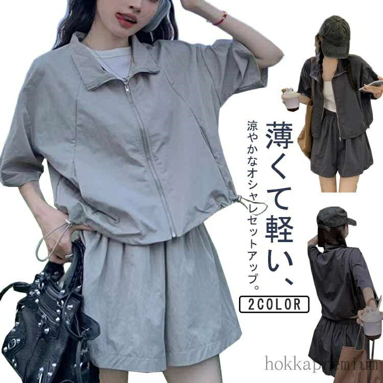 【送料無料】ラッシュガード 韓国ファッション 夏用 薄い ショートパンツ 半袖 ジャージ パーカー ジップアップ レディース セットアップ