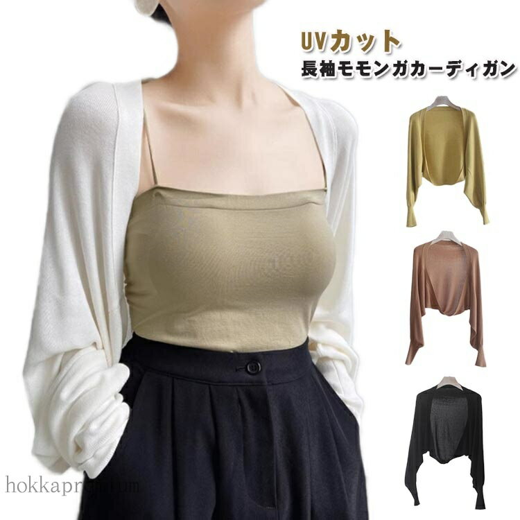 Rakuten - 【送料無料】UVカット 接触冷感 ボレロ ストール ボレロストール カーディガン レディース 夏 長袖 ショート丈 ショール アームカバー 腕