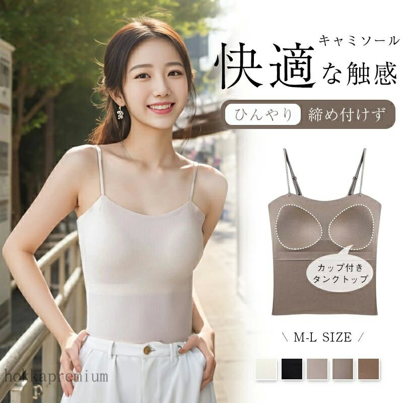 【送料無料】シンプル 肩紐 カップ付き ブラトップ アンダーウェア 韓国ファッション キャミソール 人..