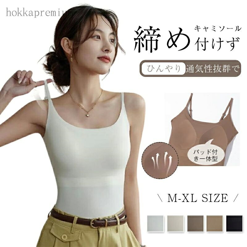 【送料無料】ベーシック シンプル 着まわし きれいめ 綿 ストラップ カップイン インナー トップス レディース キャミソール カップ付き