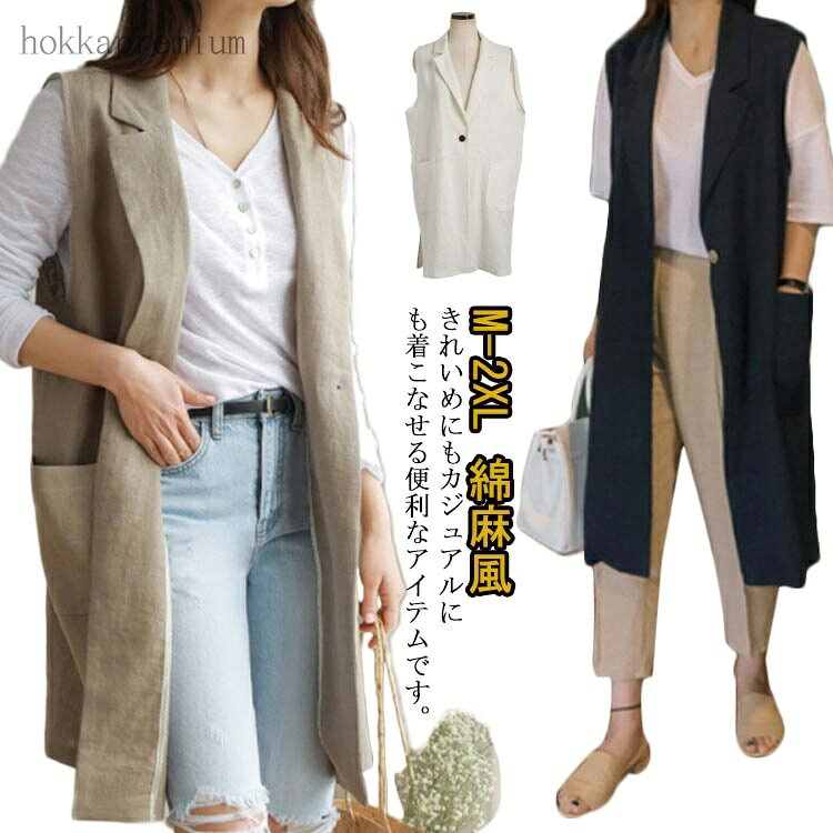 Rakuten - 【送料無料】ジレベスト レディース 大きいサイズ キレイめ ロング丈 ジレ ロングジレ ロング 春夏 前開き リネン風 きれいめ