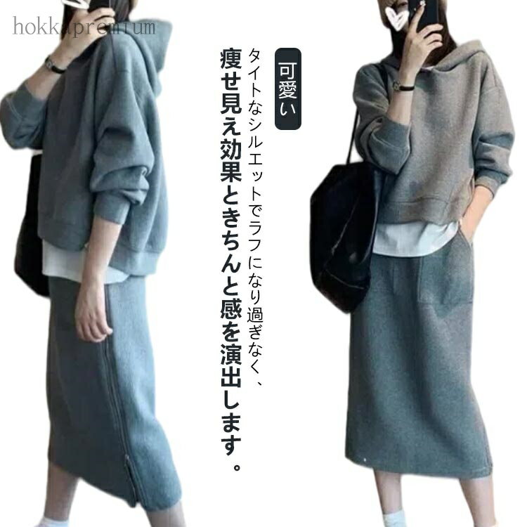 【送料無料】スポーツウェア スリット 秋 スウェットスカート 着?せ 可愛い スポーツ 上下セット 2点セット セットアップ 春 カジュアル