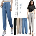 【送料無料】レディース 夏服 ゆったり マラソン パンツ ヨガ 薄手 涼しい 9分丈 ジャージ スウェットパンツ ジョガーパンツ 接触冷感
