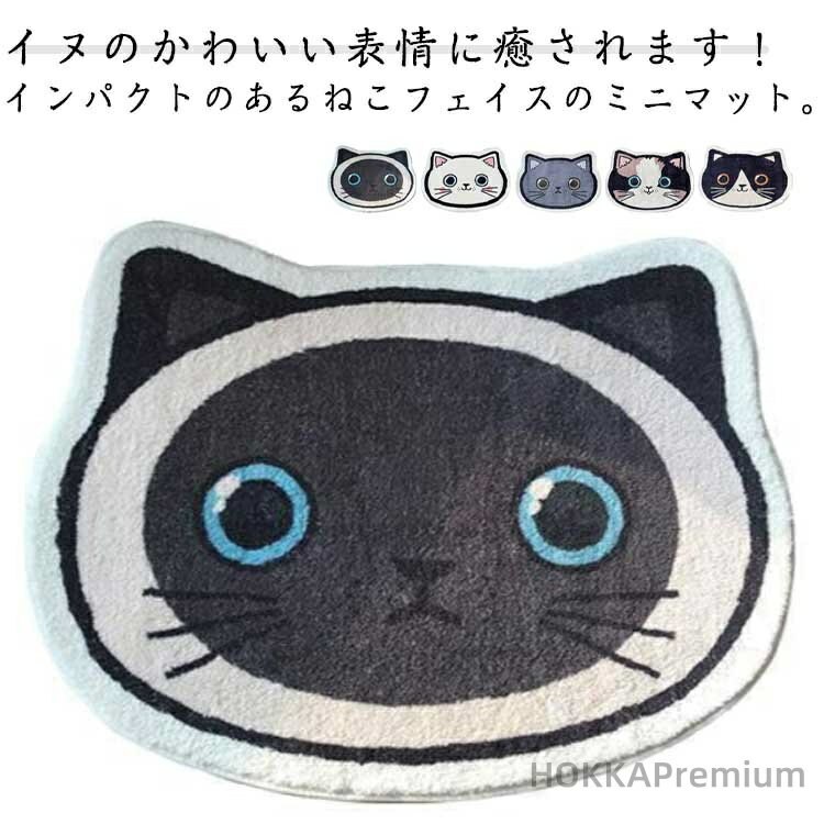 【送料無料】キッズ ミニマット フロアマット ラグ バスマット 玄関マット 猫 マット アニマル 部屋 ね..