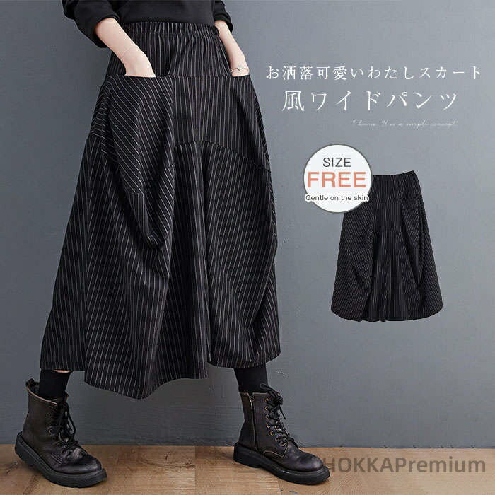 【送料無料】アシンメトリー スカート風 ドレープ ワイドパンツ 袴パンツ はかまパンツ ストライプ柄 メンズ