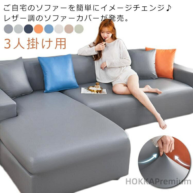 【送料無料】猫 犬 伸縮 ストレッチ 防水 伸びる 190-230cm クッションカバー付き PUレザー 肘なし 肘..