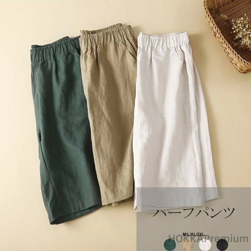 【送料無料】ハーフパンツ レディース 大きいサイズ パンツ 五分丈 綿麻風 ストレートパンツ ショートパンツ 膝丈 【送料無料】ハーフパンツ レディース 大きいサイズ パンツ 五分丈 綿麻風 ストレートパンツ ショートパンツ 膝丈