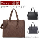 【送料無料】通勤 ビジネストート バッグ ビジネス トート バッグ トートバッグ メンズ 手提げバッグ 2way PUレザー(4)