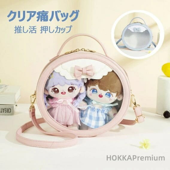 【送料無料】可愛い ポーチ 透明 ぬいぐるみ ガールズ 見せバッグ 推し活 痛バ バッグ ミニ 革 レザー ショルダー CP 押しカップ