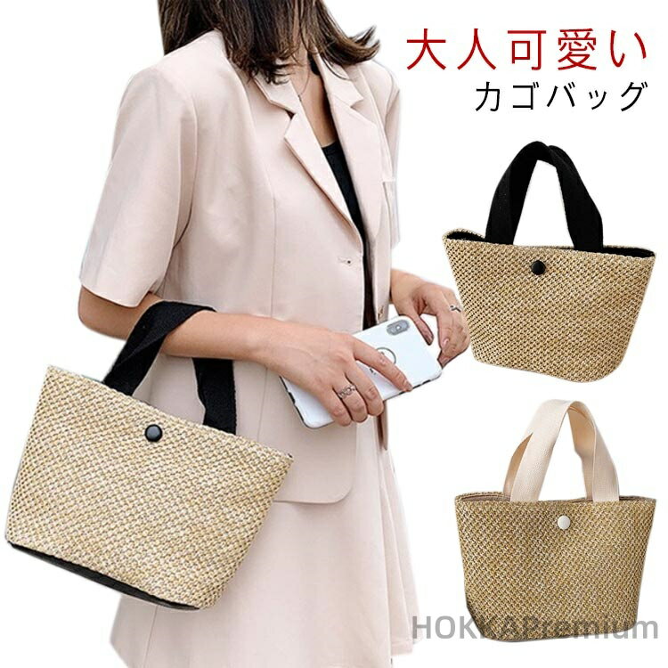 【送料無料】かわいい おしゃれ ミニトート レディース サマーバック ハンドバッグ カゴバッグ カバン かばん 鞄 トートバッグ かごバッグ