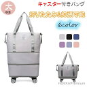 【送料無料】車載可能 出張 旅行 機動性4輪設計 乾湿分離バッグ撥水加工 折りたたみ&拡張可能 トラベルバッグ ボストンバッグキャリーバッグ