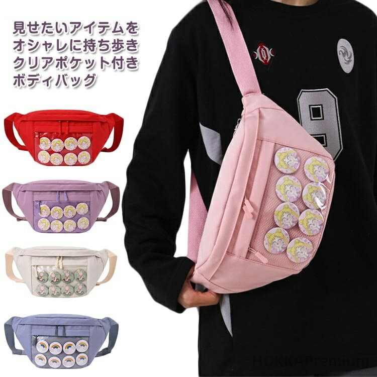 【送料無料】ぬいぐるみ ぬいぐるみ 痛バ 推し活 推しバッグ バッグ クリアバッグ ミニ 痛バ 缶バッチ ミニバッグ 痛バッグ ボディバッグ