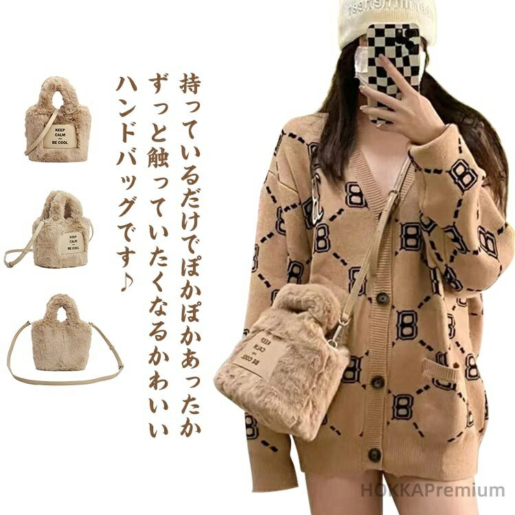 【送料無料】かばん ファーバッグ ハンドバッグ もこもこバッグ ミニトートバッグ お散歩バッグ 斜め掛け