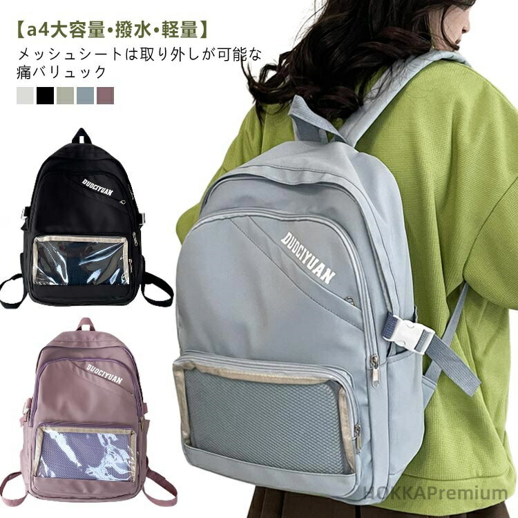 【送料無料】大きめ a4 オタクバッグ 痛バ 見せバッグ 撥水 リュックサック 大容量 バックパック リュック 透明バッグ クリアバッグ かわいい 痛バッグ 透明窓 缶バッジ 推し活 ライブ