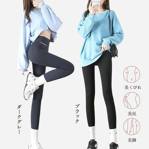 【送料無料】韓国風 美尻美くびれ 美脚ヨガレギンス