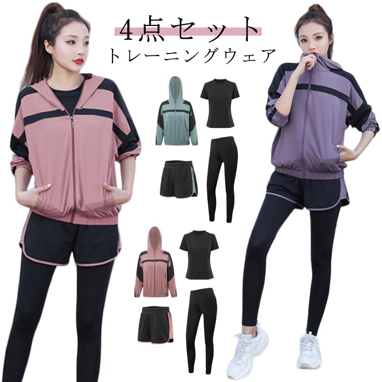 【送料無料】フィットネスウェア トレーニングウェア ランニングウェア レディース スポーツウェア 4点セット セットアップ